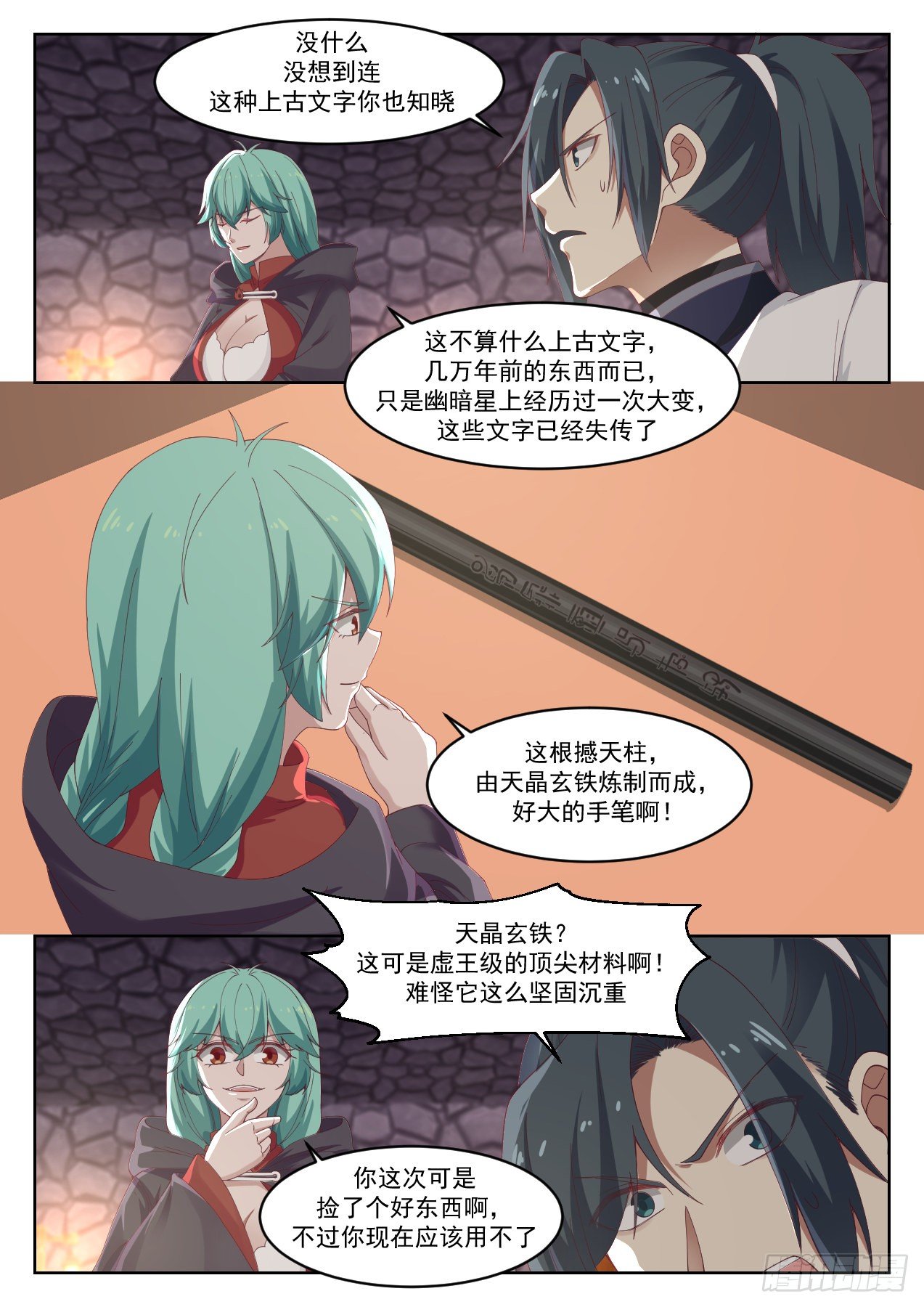 武炼巅峰txt完整版漫画,1264 阳炎的变化2图