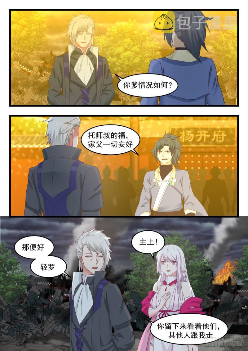 武炼巅峰漫画,534 天下第一人1图
