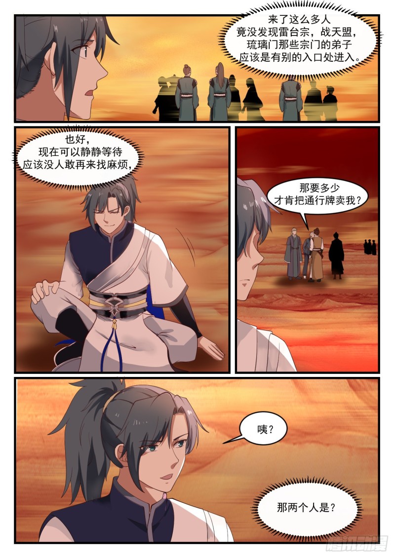 武炼巅峰漫画,1075 又有人强买强卖？1图