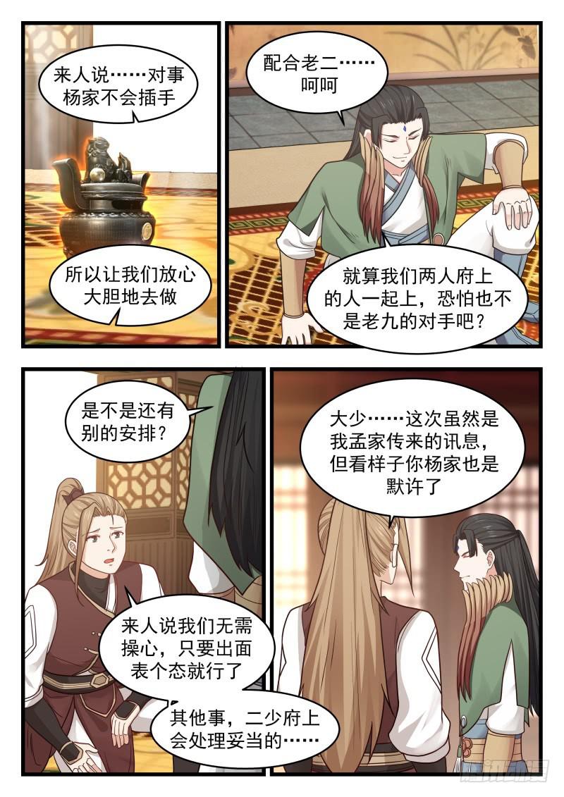 武炼巅峰漫画,496 夺嫡之战得内幕1图