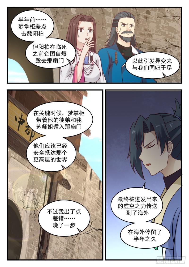 武炼巅峰txt完整版漫画,578 我要去那个世界1图