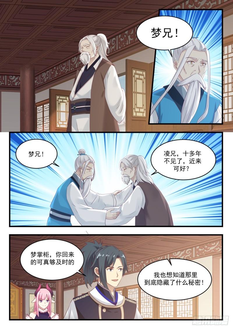 武炼巅峰漫画,823 像不像1图