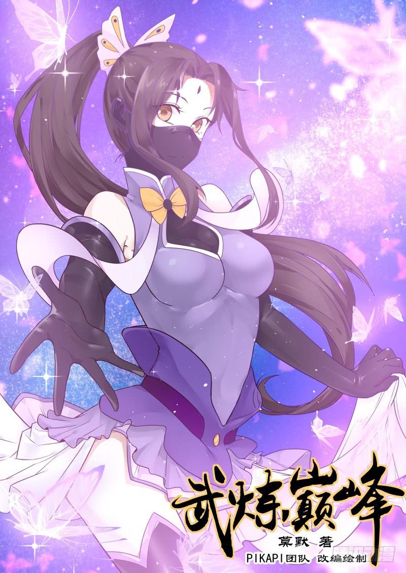 武炼巅峰漫画,405 入侵1图
