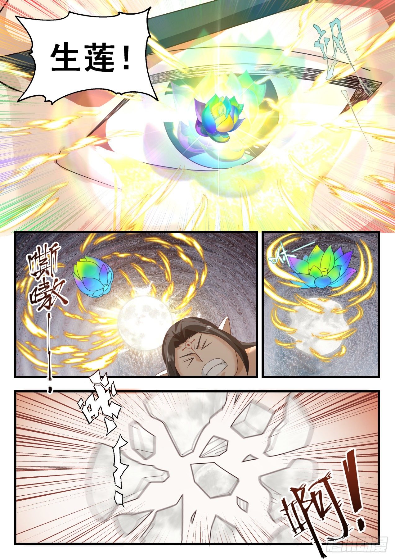武炼巅峰漫画,1532 要你多嘴！2图