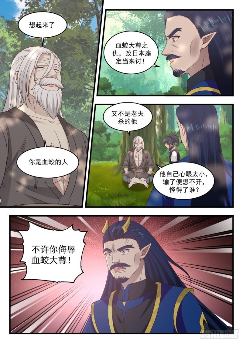 武炼巅峰漫画,771 话不投机半句多2图