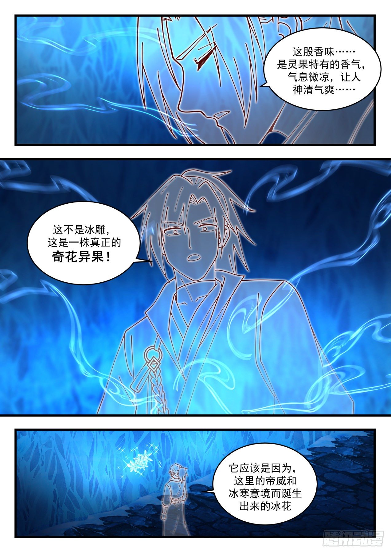 武炼巅峰漫画,1574 食灵妖虫母体1图