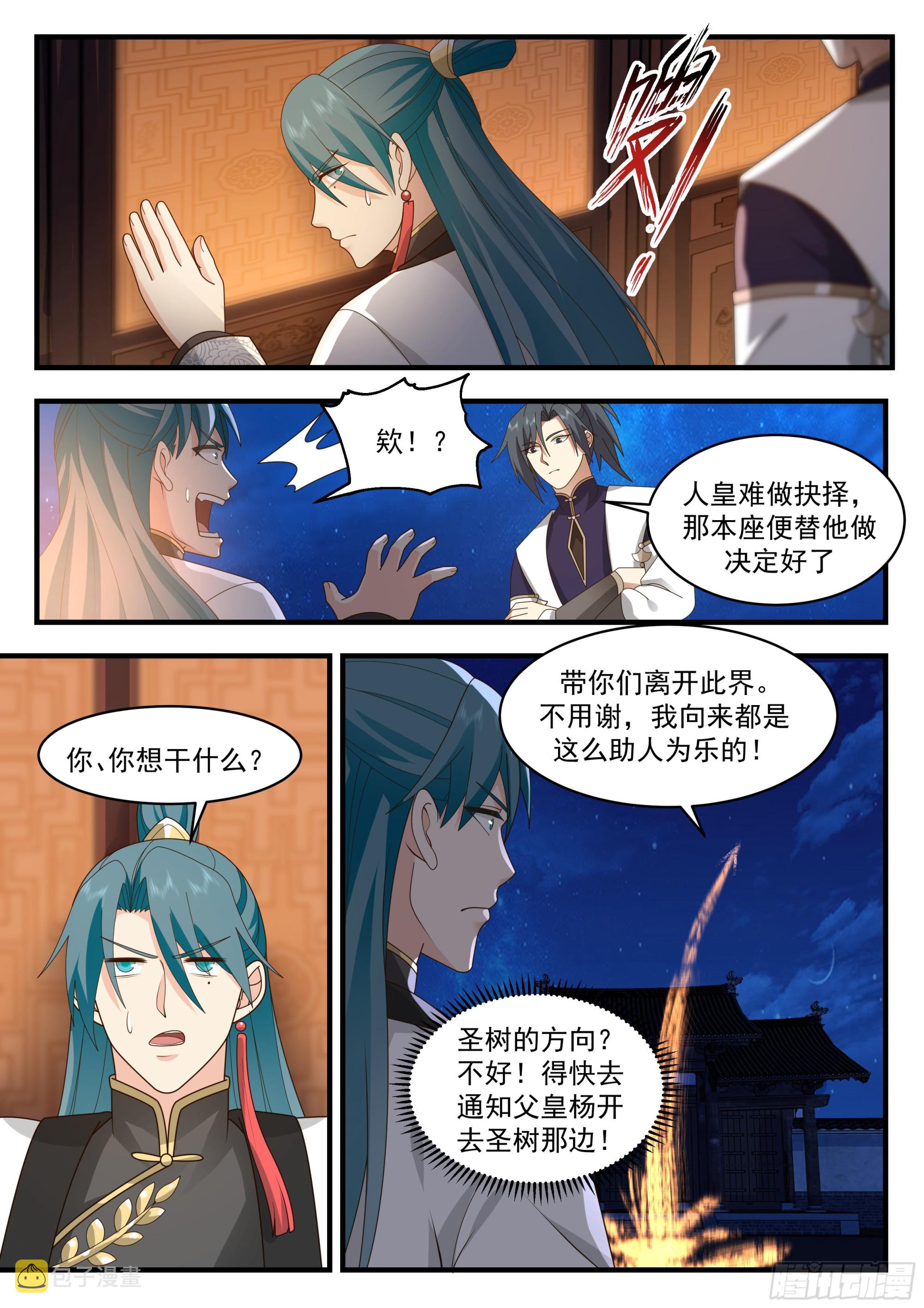 武炼巅峰漫画,2339 人魔大战篇---民心难违1图