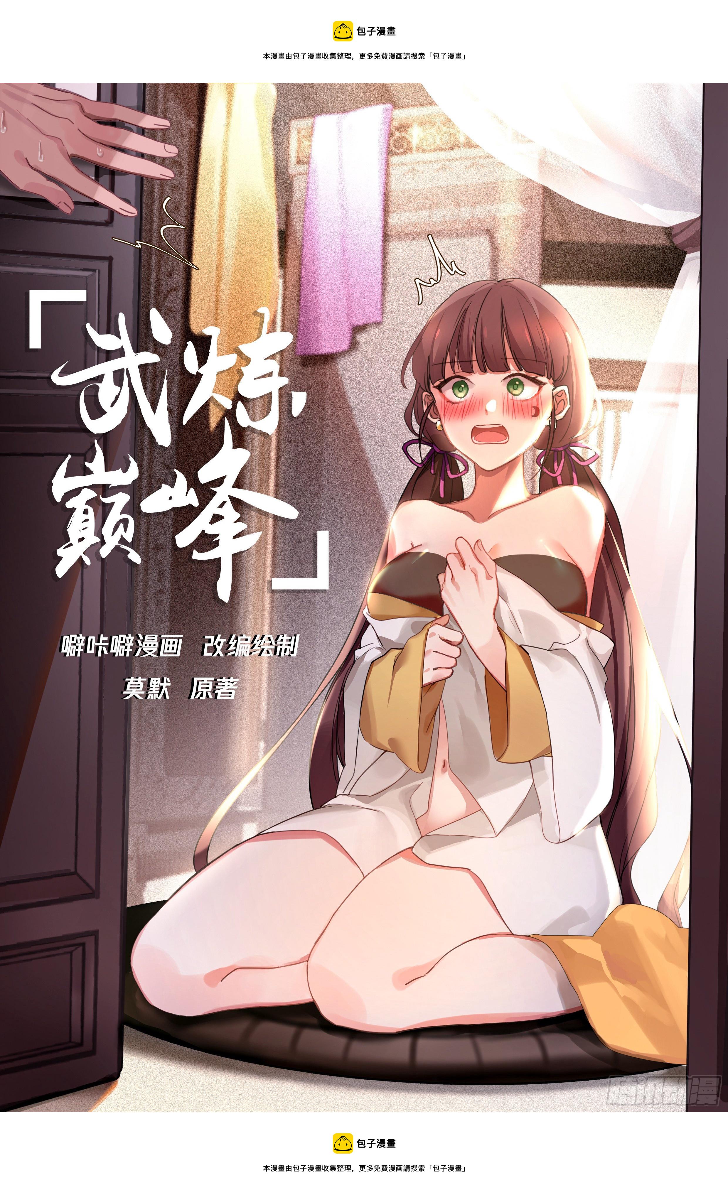 武炼巅峰漫画,1711 玉女乞丐令1图