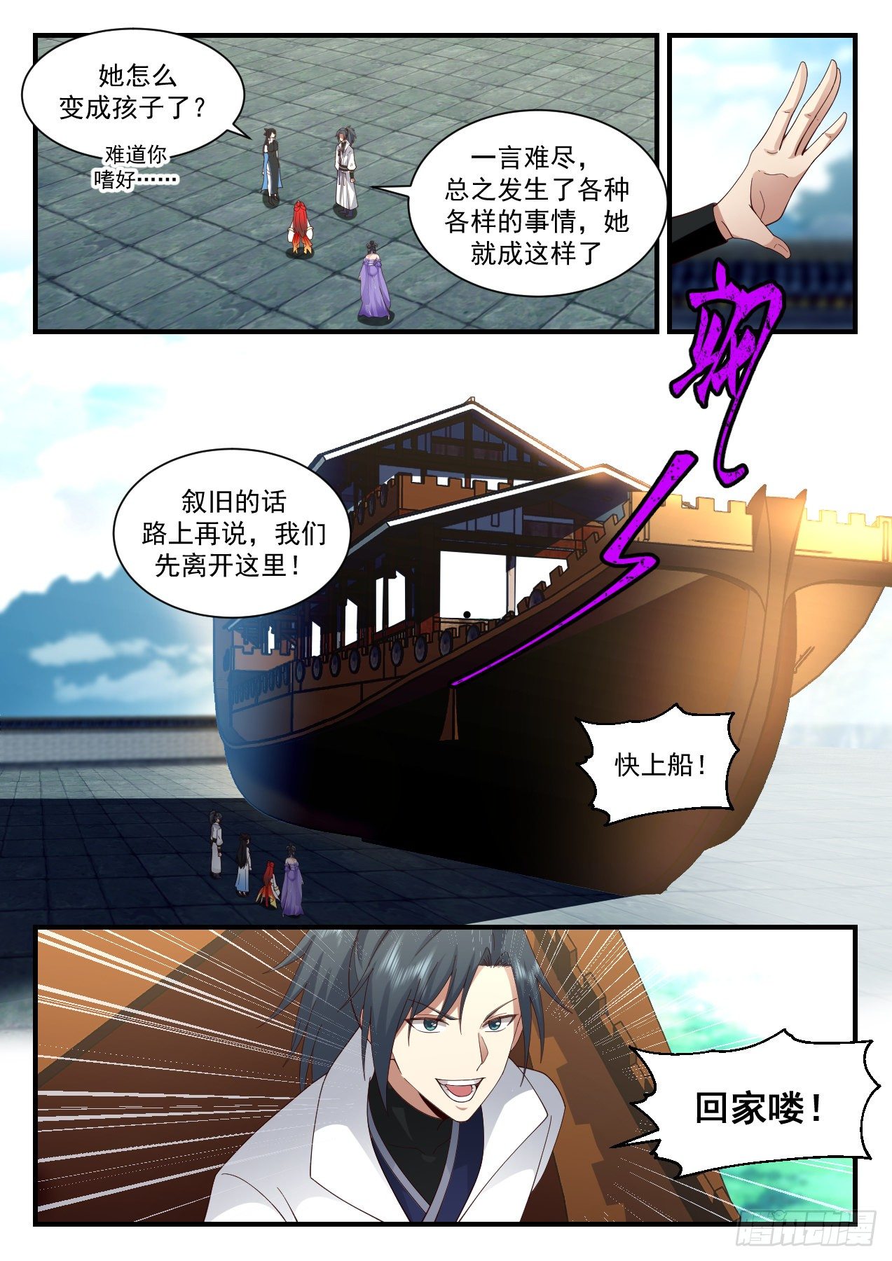 武炼巅峰漫画,2184 守卫恒罗篇-漫漫回家路1图