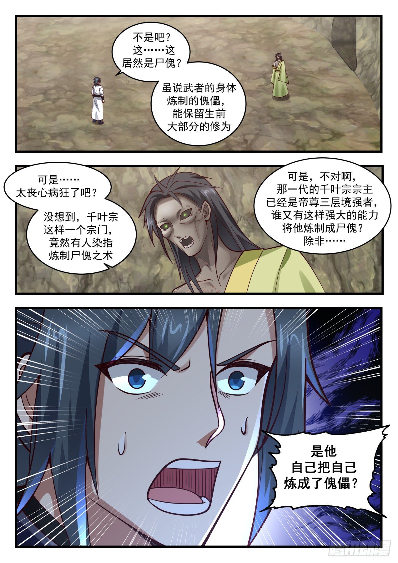 武炼巅峰漫画,1821 手段齐出2图