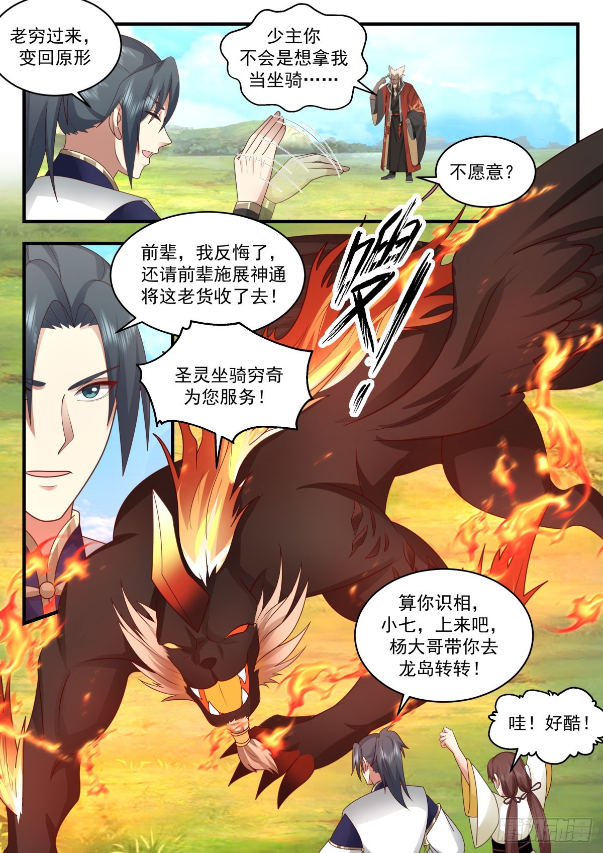 武炼巅峰漫画,2301 东域篇---重返龙岛2图