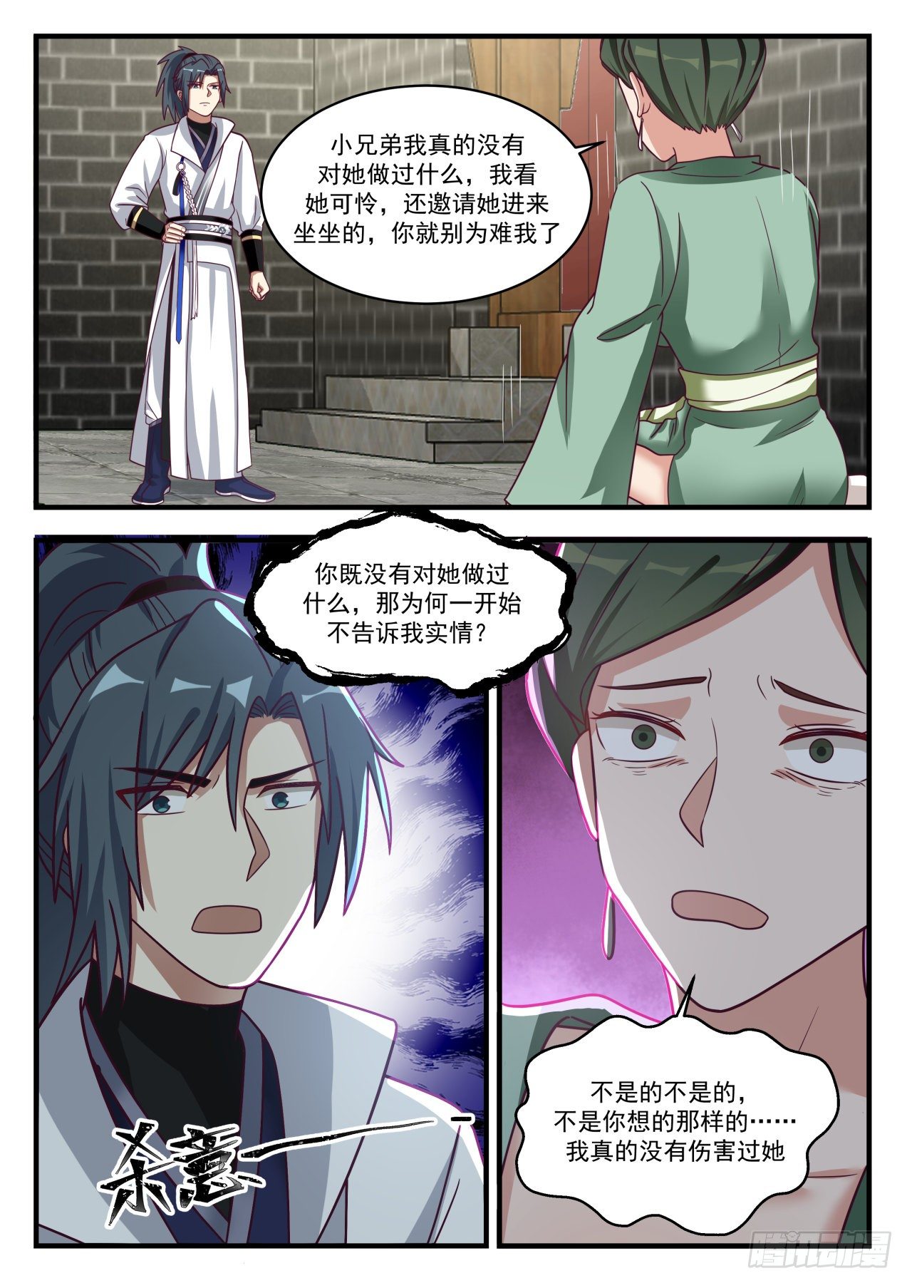 武炼巅峰漫画,1659 张家丫头不见了2图