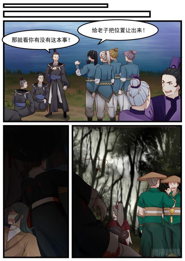 武炼巅峰漫画,147 浮萍2图
