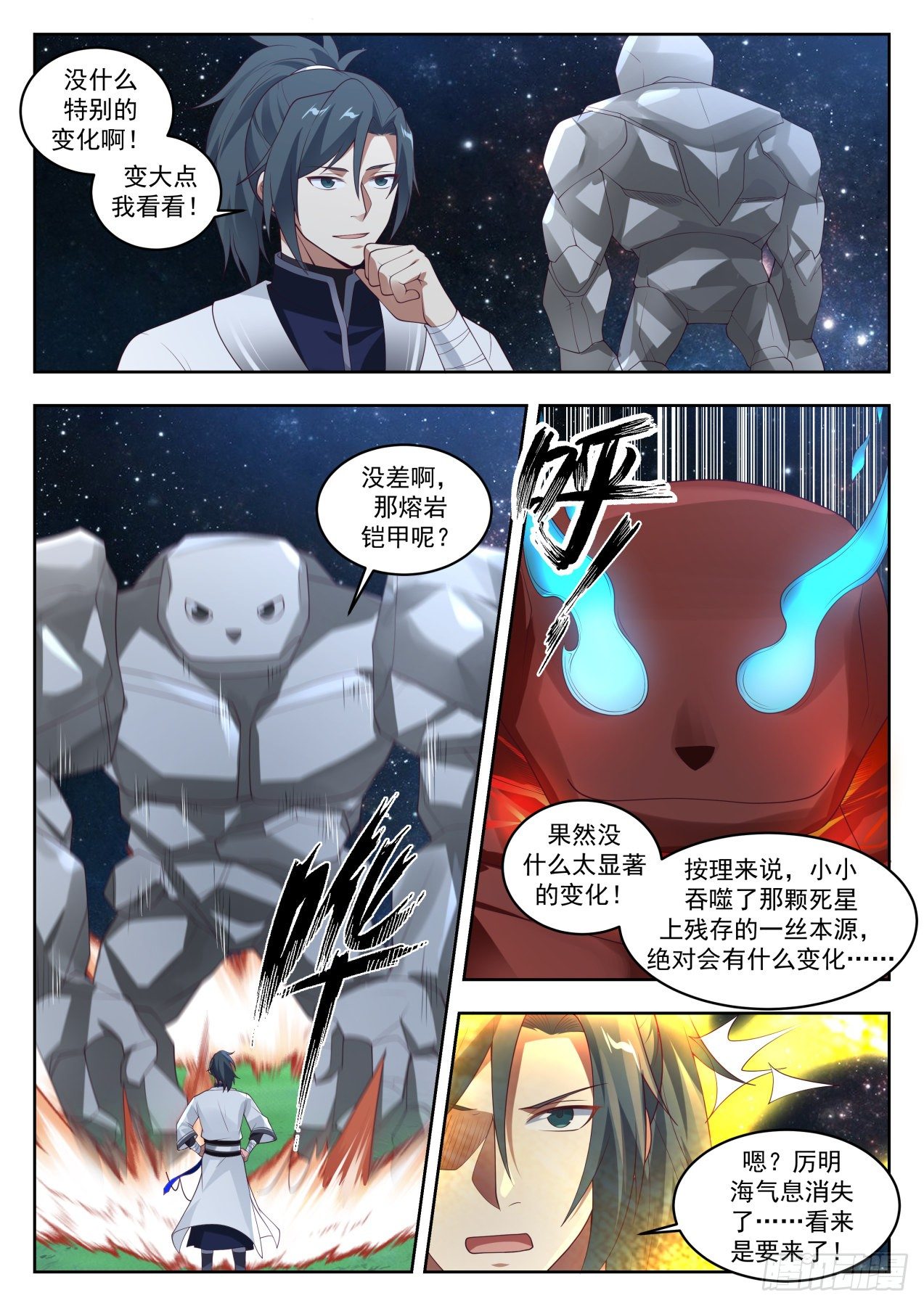 武炼巅峰漫画,1449 暗观内斗1图