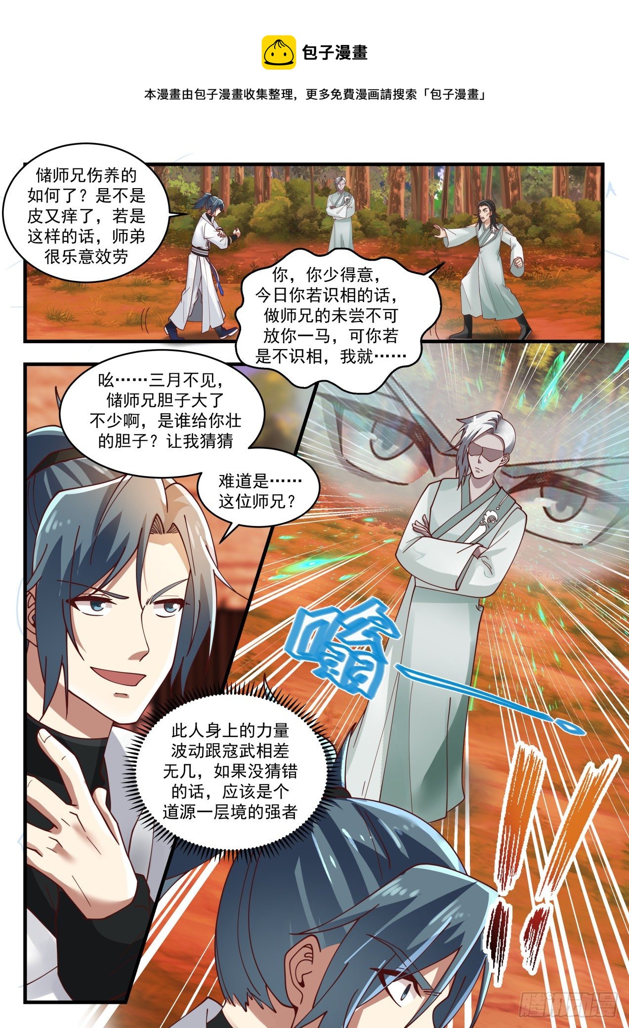 武炼巅峰漫画,1577 疯子2图