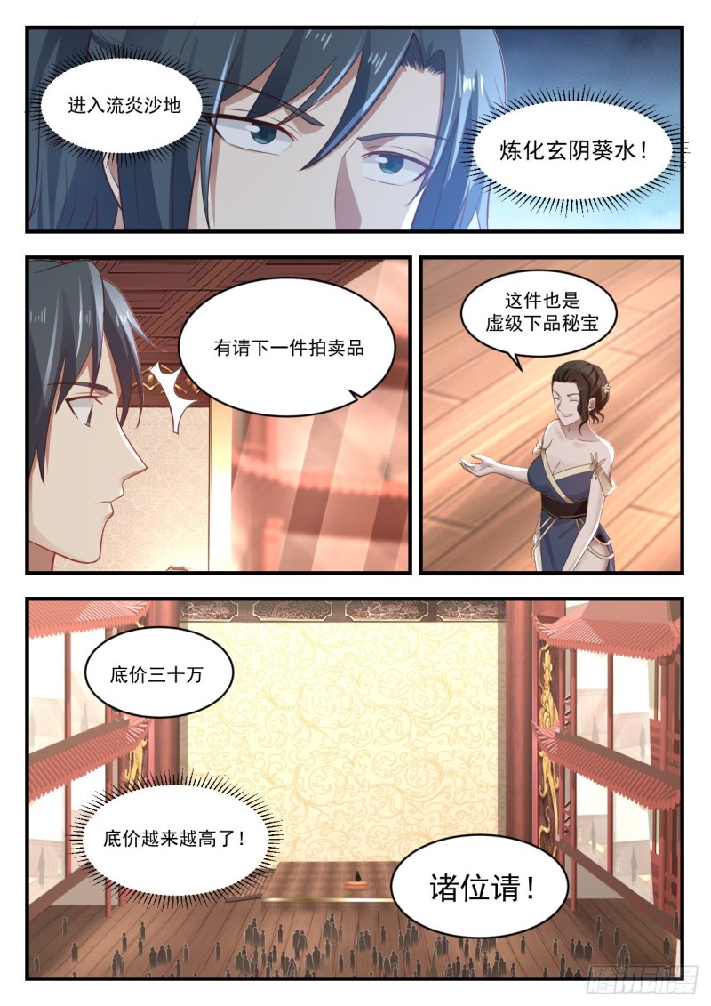 武炼巅峰漫画,1061 伺机而动1图