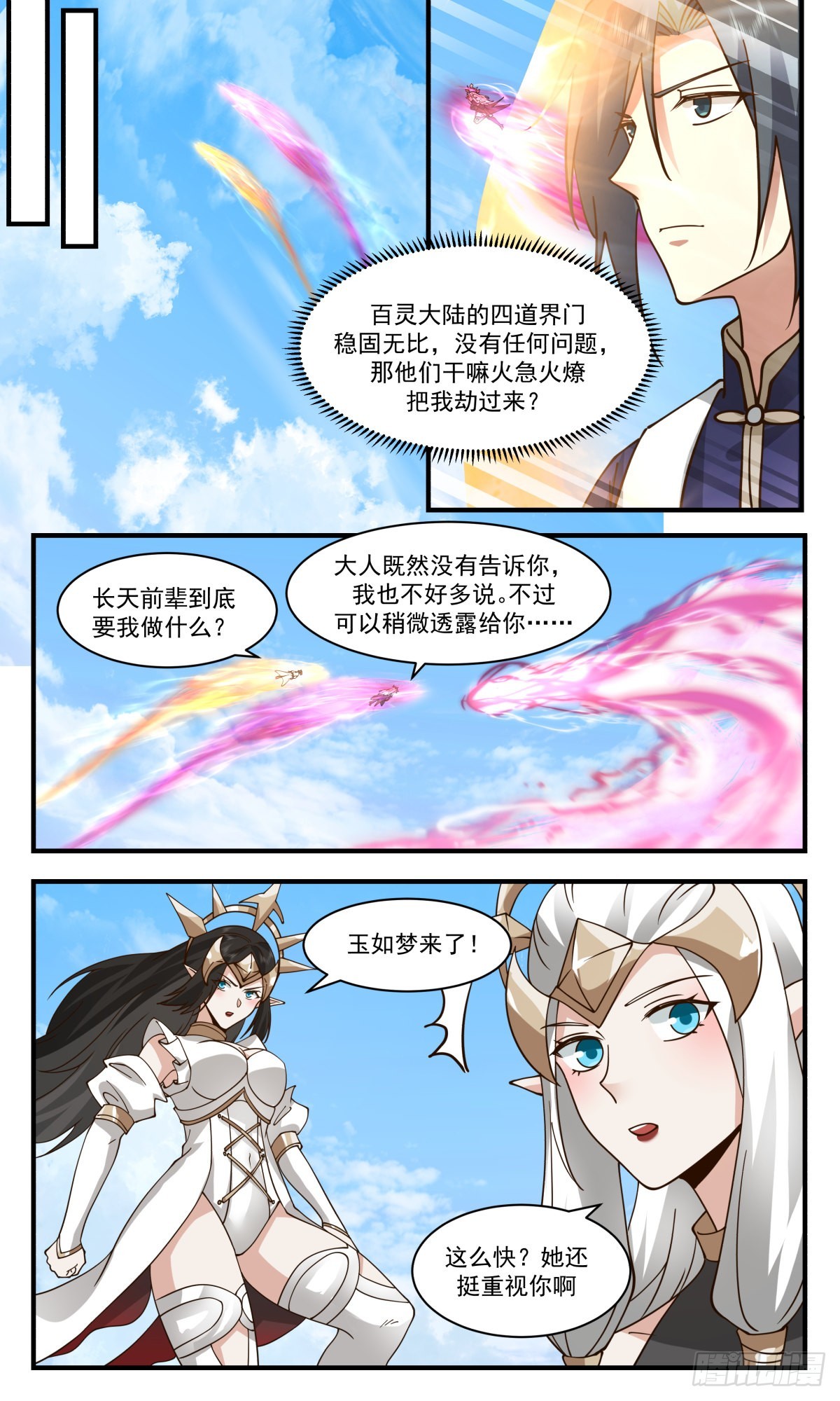 武炼巅峰漫画,2418 人魔大战篇---假意真情1图