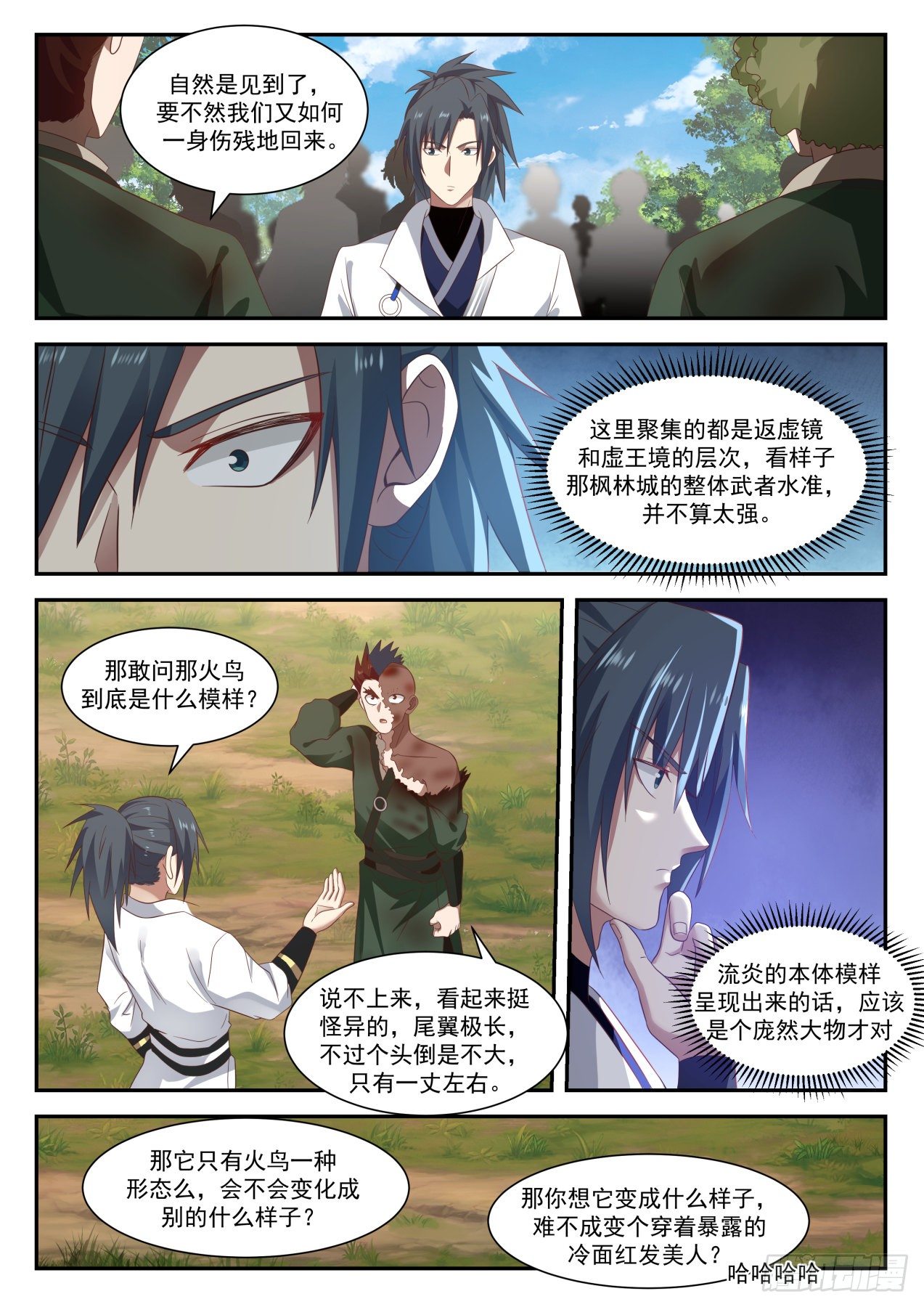 武炼巅峰免费听书完结漫画,1584 意外组队1图