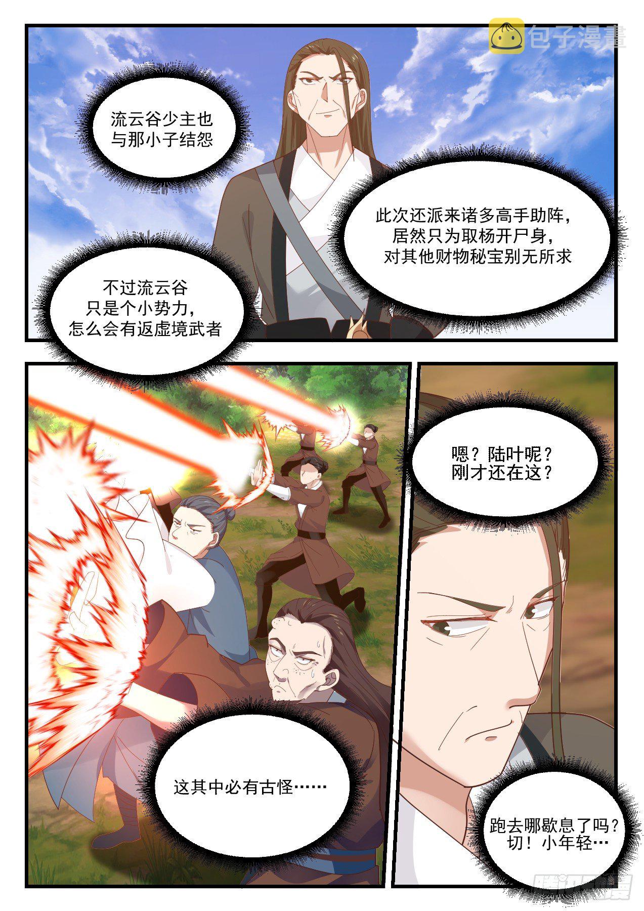武炼巅峰漫画,1285 执迷不悟1图
