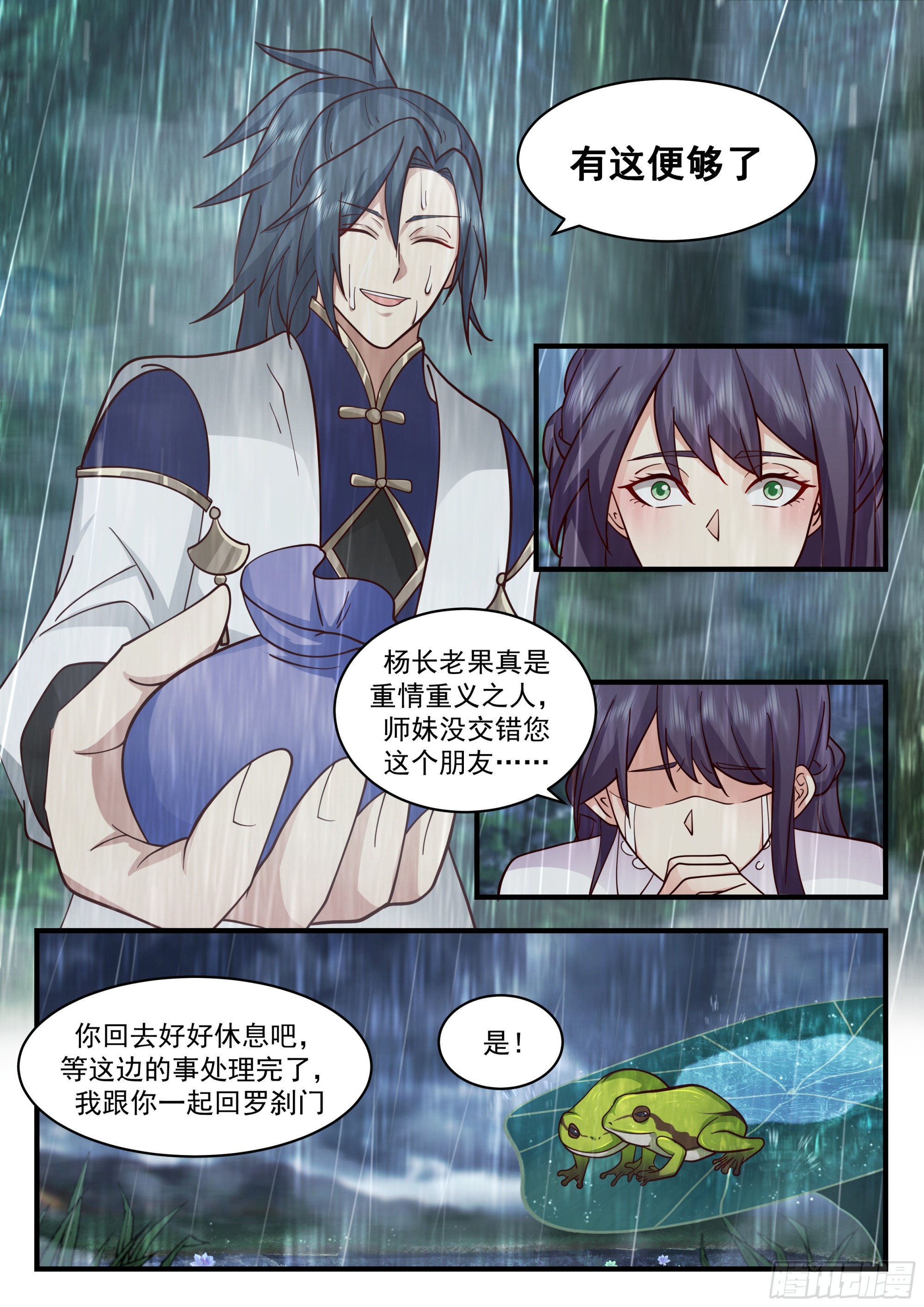 武炼巅峰漫画,2280 魔气再现篇---珍惜眼前人1图