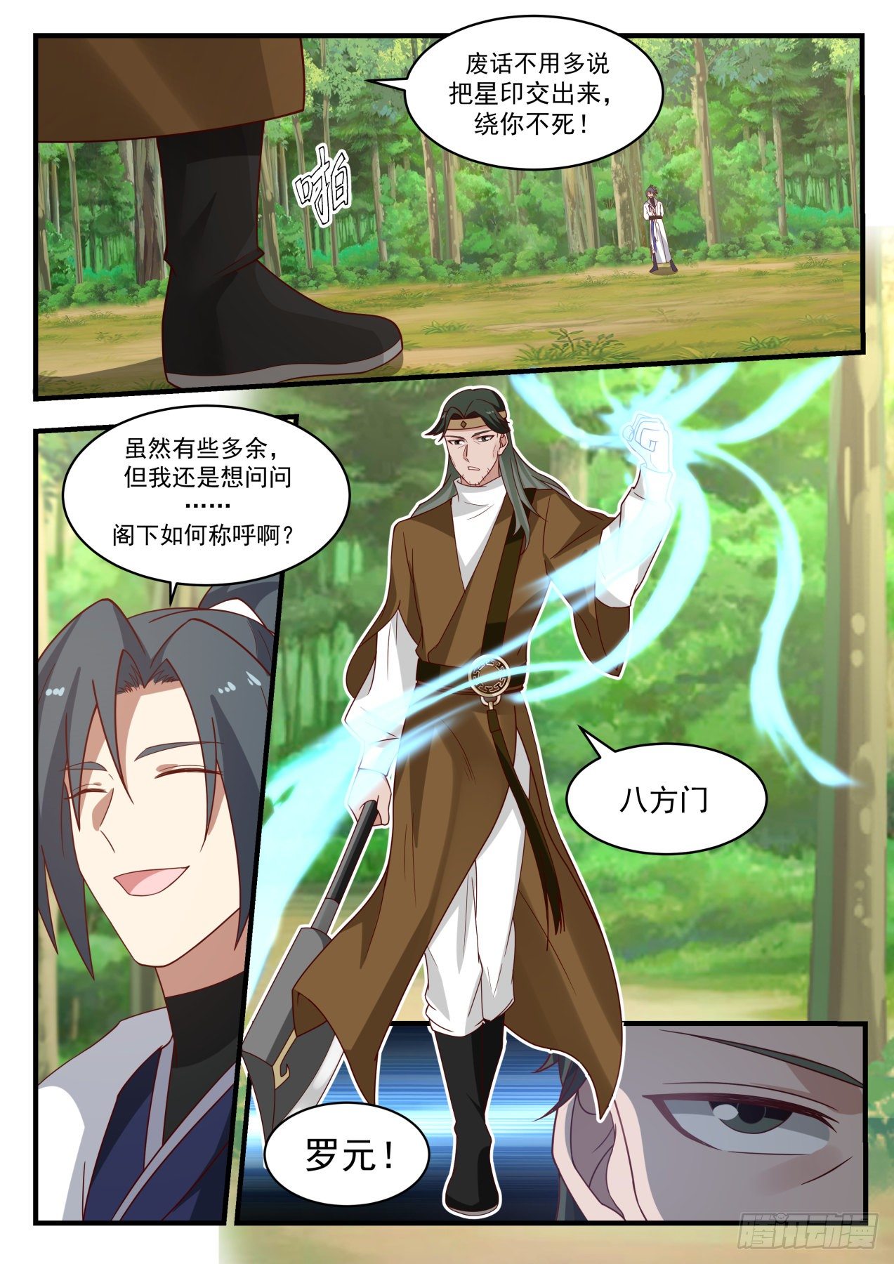 武炼巅峰漫画,1738 要手还是要命1图