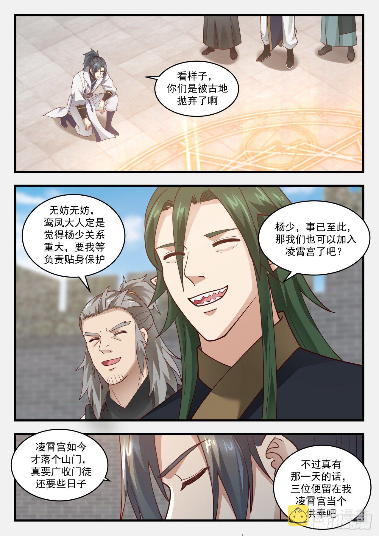 武炼巅峰txt完整版漫画,1947 冰心谷篇-被抛弃了2图