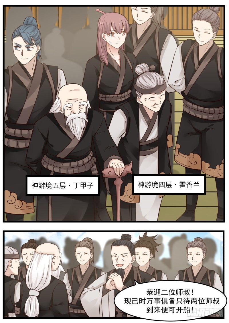 武炼巅峰漫画,107 苗林1图