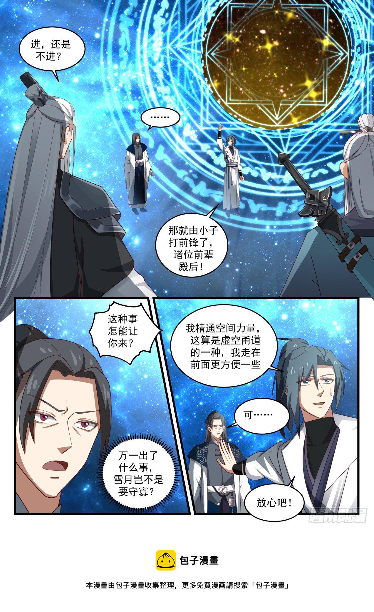 武炼巅峰漫画,1554 星光通道2图