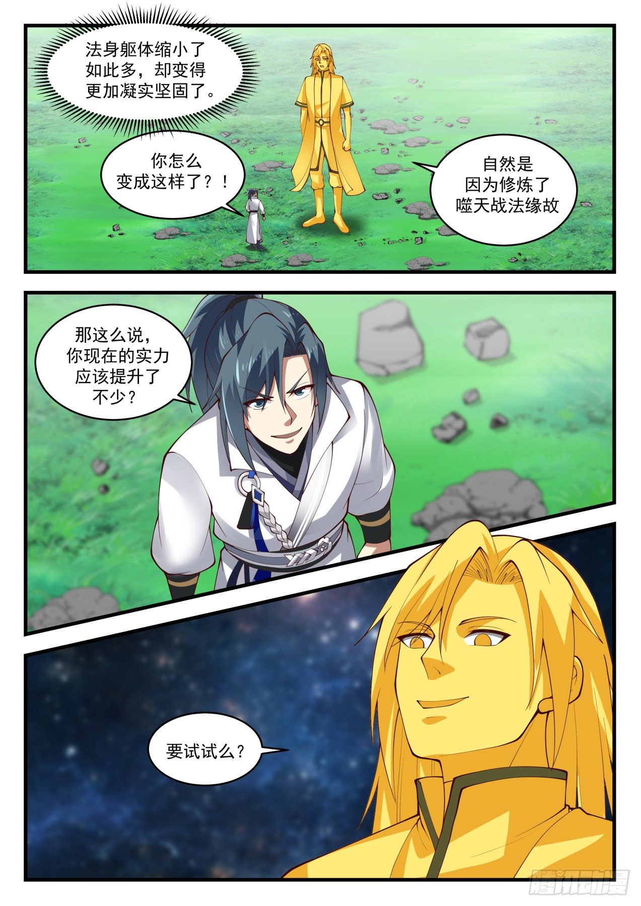 武炼巅峰漫画,1657 试试法身的实力2图