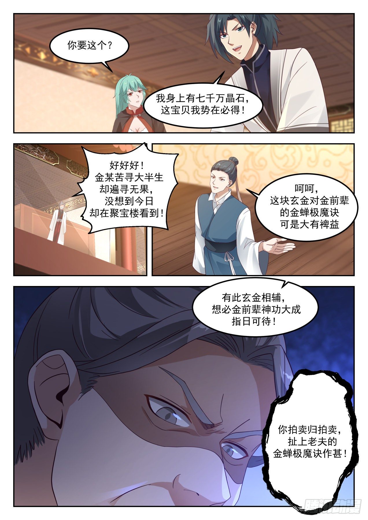 武炼巅峰漫画,1273 我们走着瞧2图