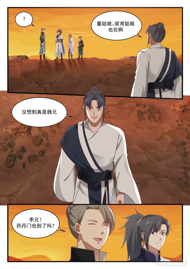 武炼巅峰等级境界划分漫画,1124 各自爲营1图