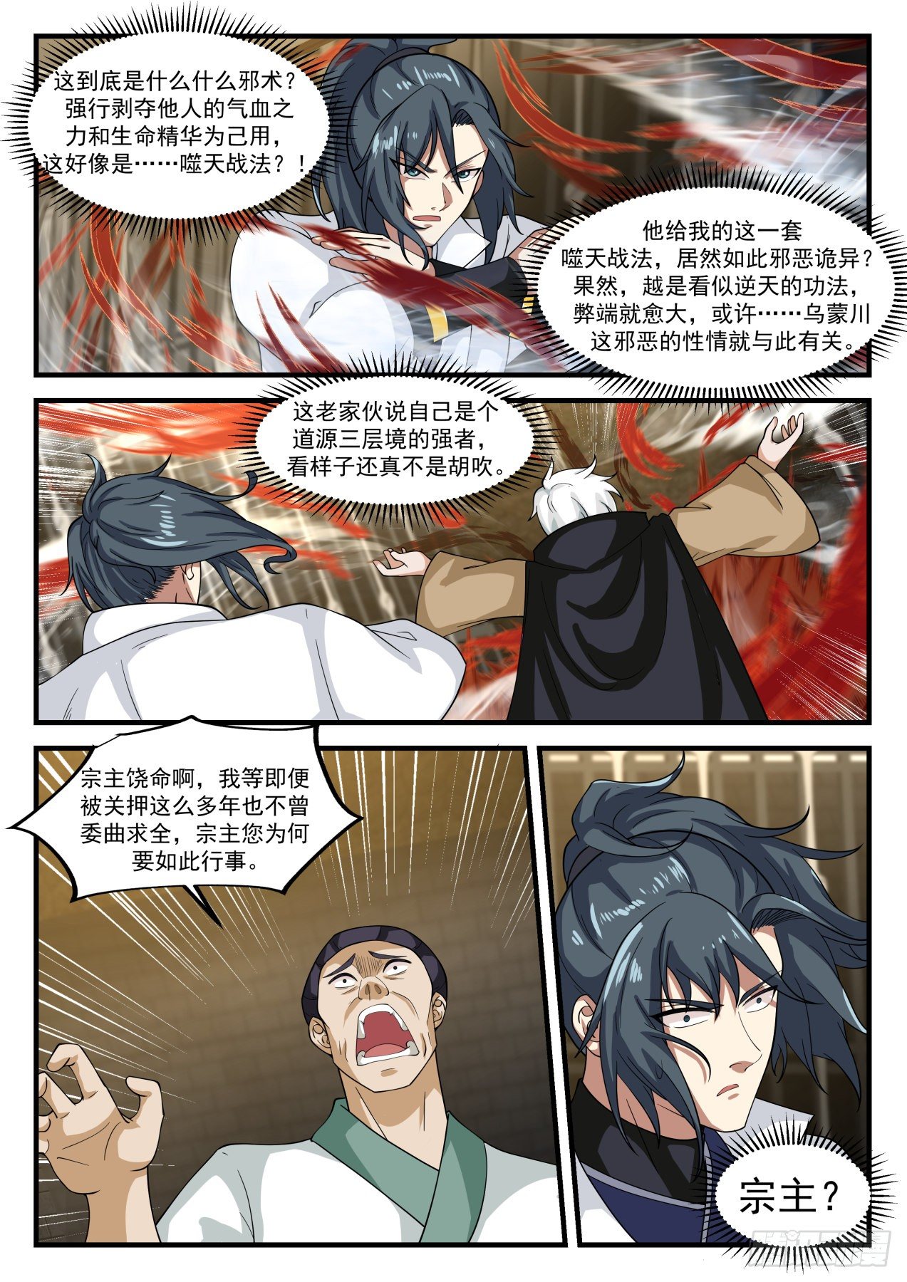 武炼巅峰漫画,1582 碧羽宗劲爆秘辛1图