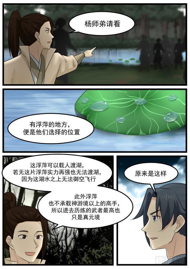 武炼巅峰漫画,147 浮萍2图