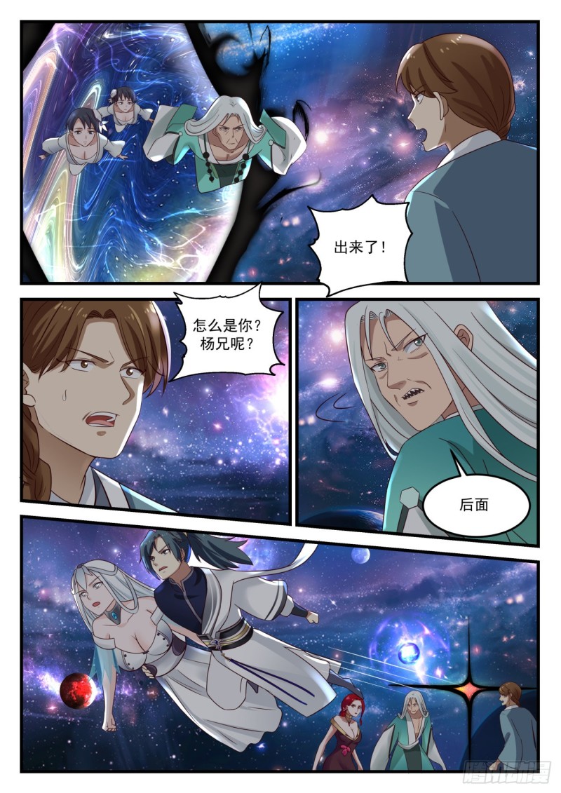 武炼巅峰漫画,901 变卦1图