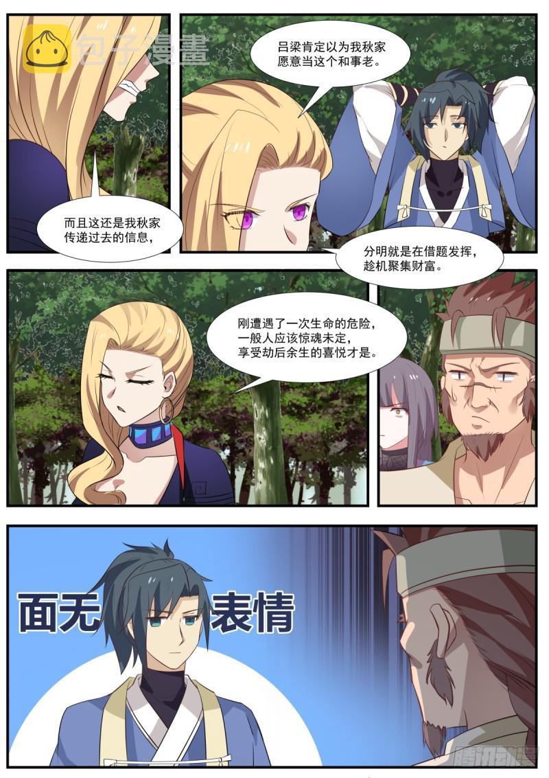 武炼巅峰漫画,328 吕家总得出点血2图