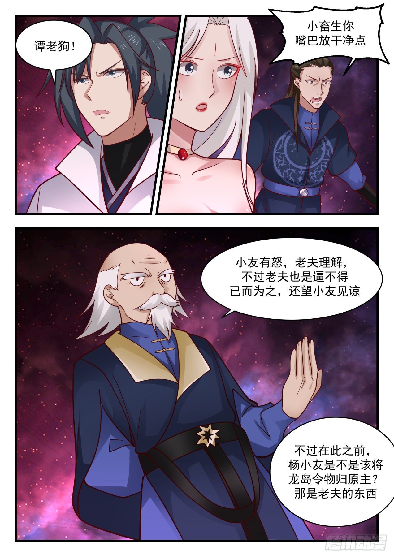 武炼巅峰笔趣阁无弹窗漫画,1958 流影城篇-得寸进尺2图