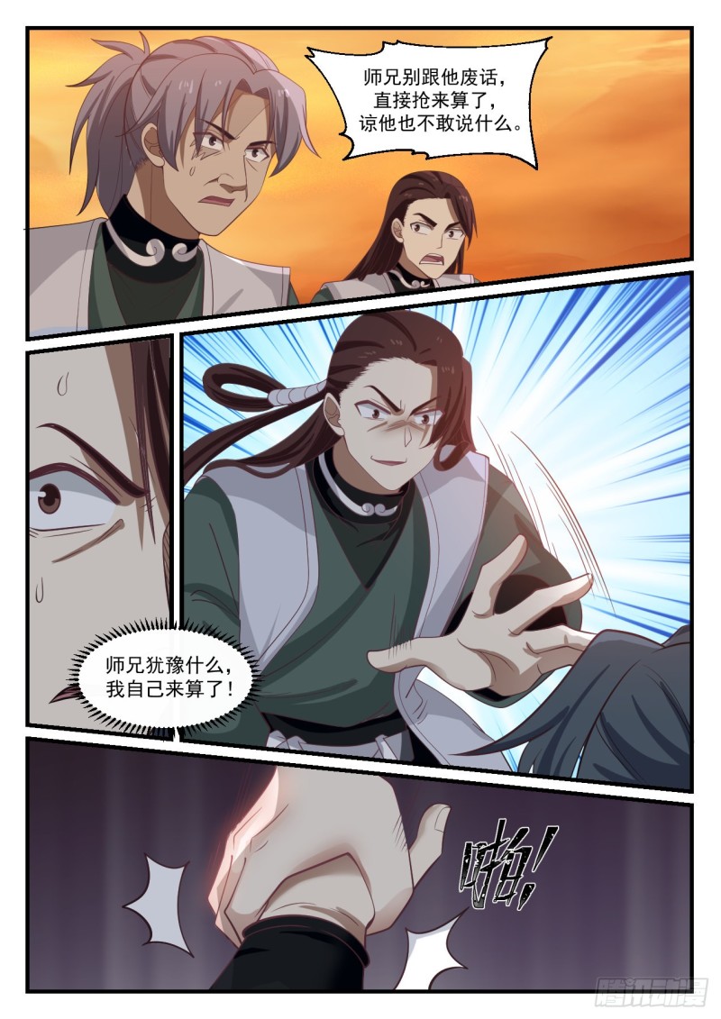武炼巅峰漫画,1073 很有种2图