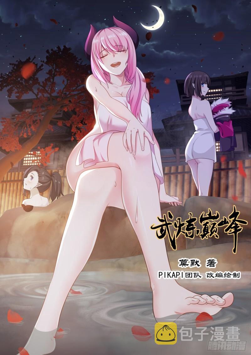 武炼巅峰漫画,723 出关1图