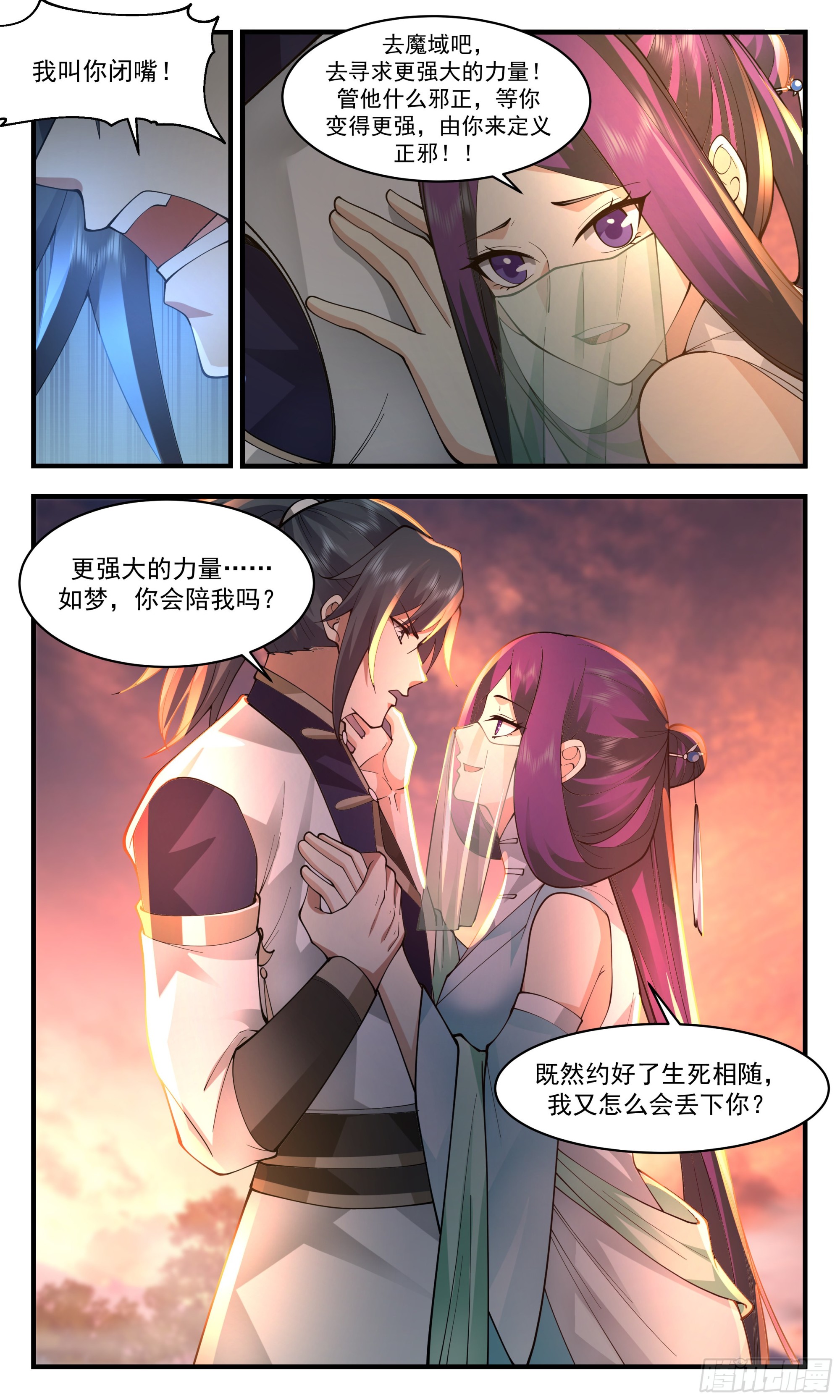 武炼巅峰漫画,2366 人魔大战篇---生死相随2图