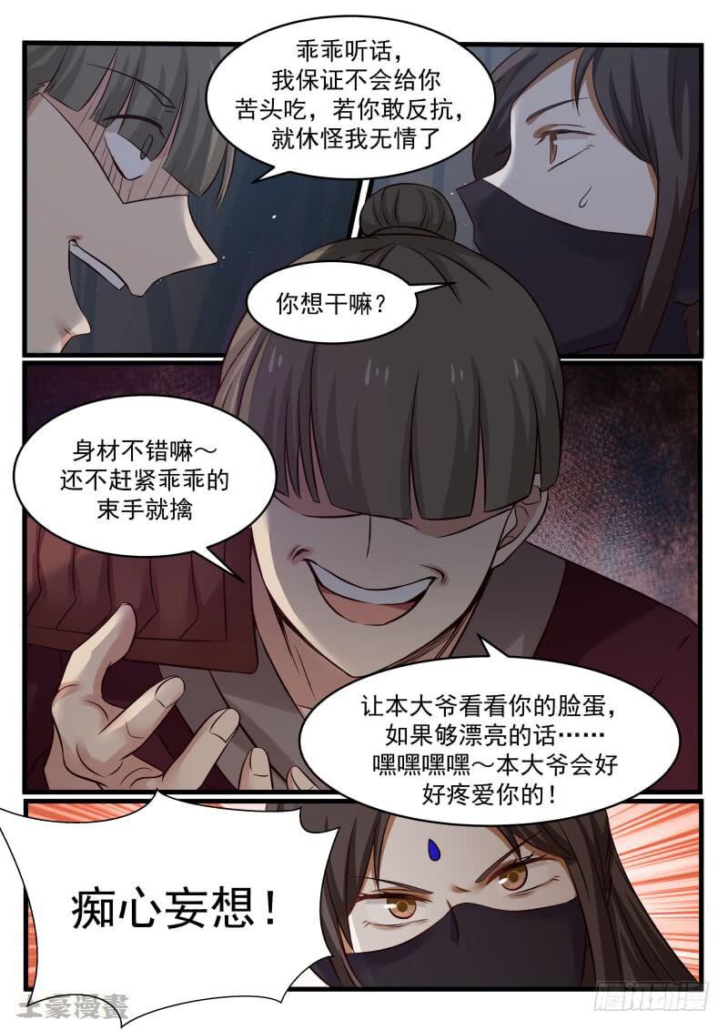 武炼巅峰漫画,74 决一死战2图