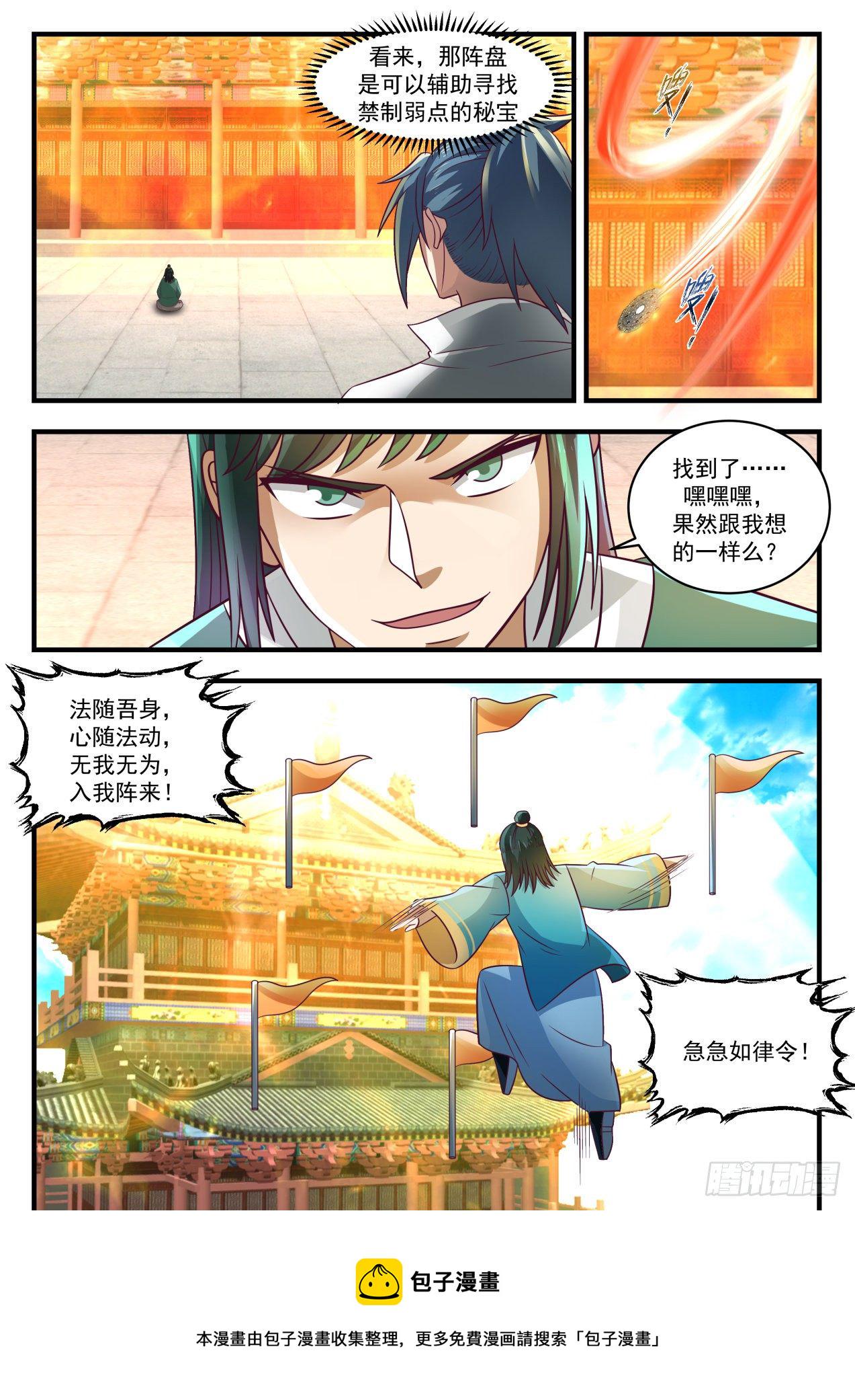 武炼巅峰漫画,1743 杀人诛心不过如此2图