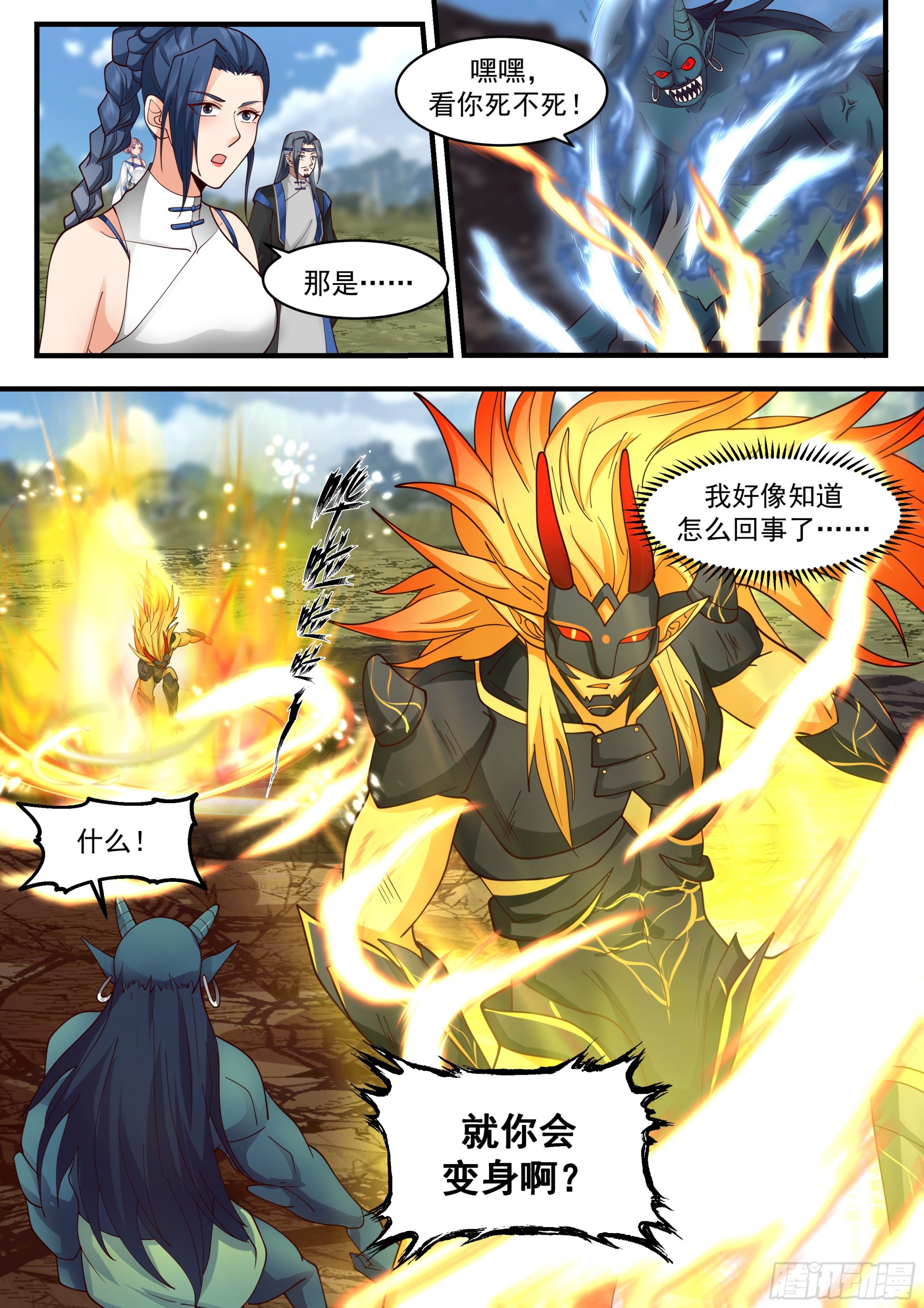 武炼巅峰女主漫画,2292 东域篇---恭候多时1图