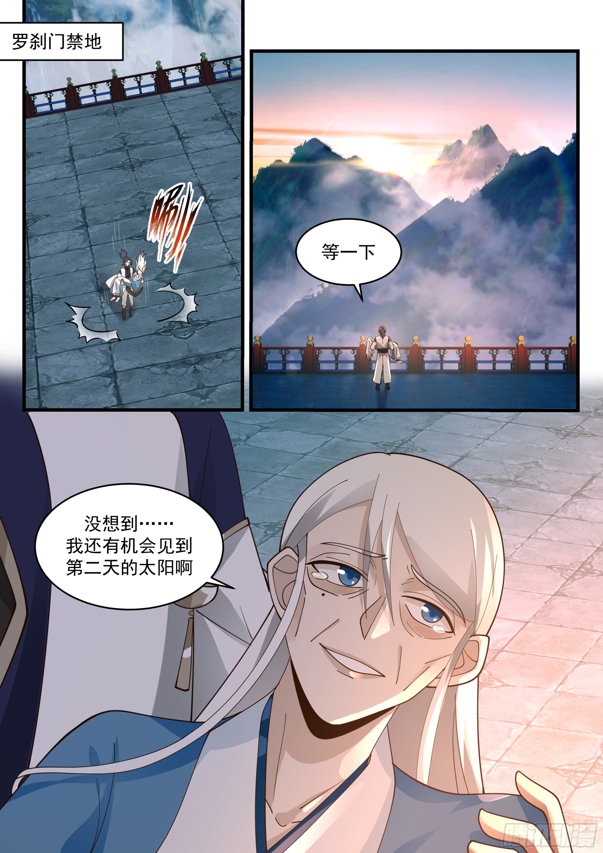 武炼巅峰漫画,2284 魔气再现篇---世事无常2图