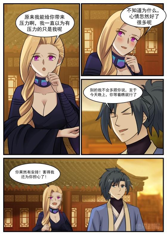 武炼巅峰漫画,368 真心相交？2图