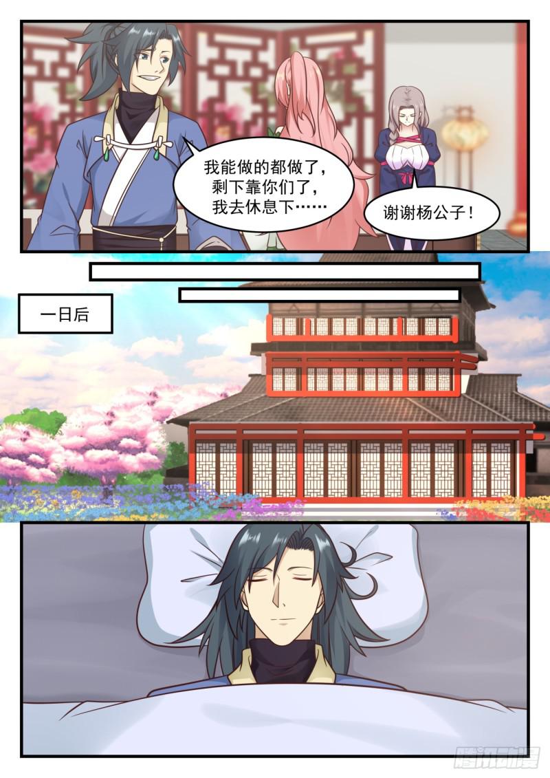 武炼巅峰漫画,576 你不能走2图