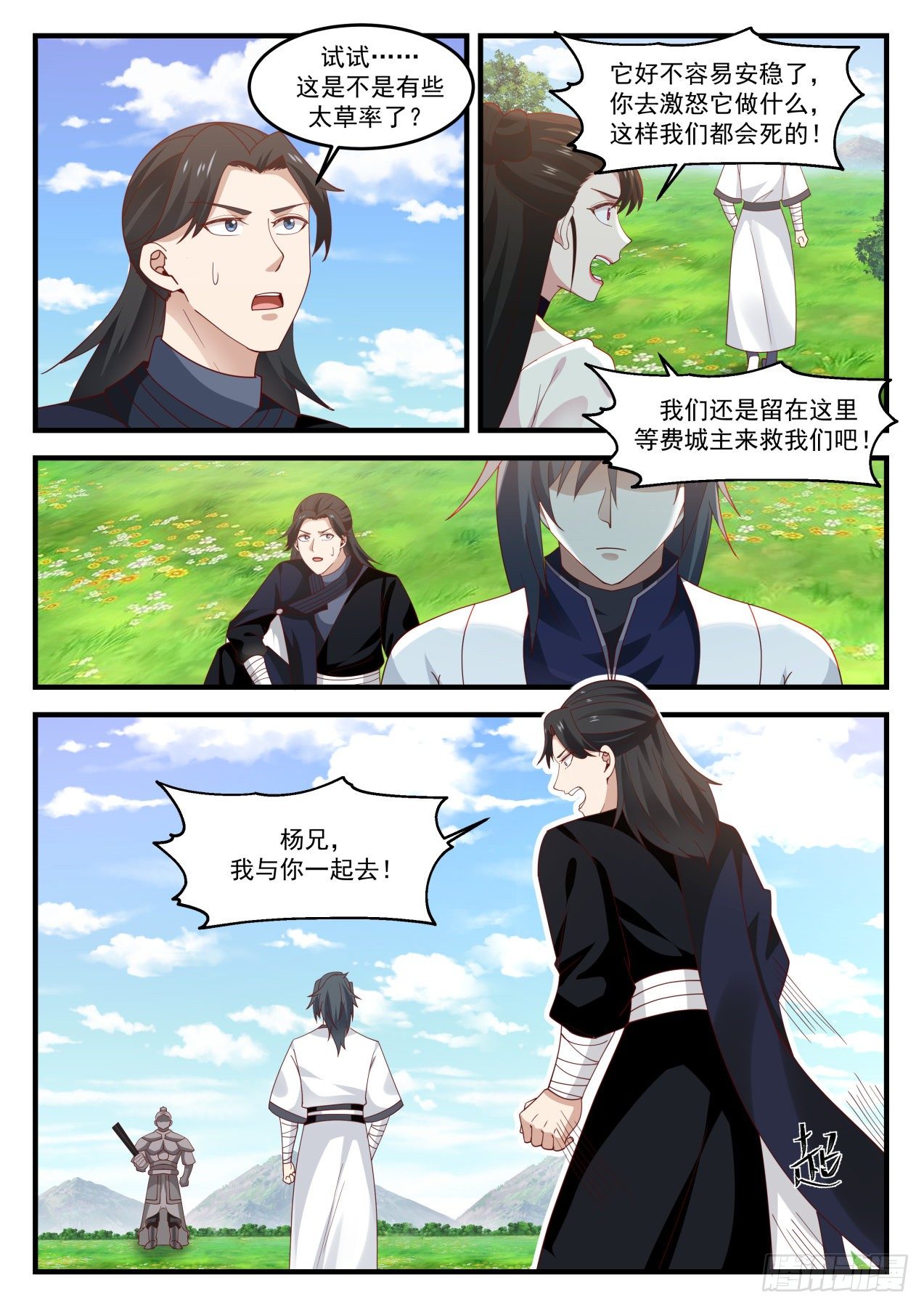 武炼巅峰漫画,1256 他没死吧？2图