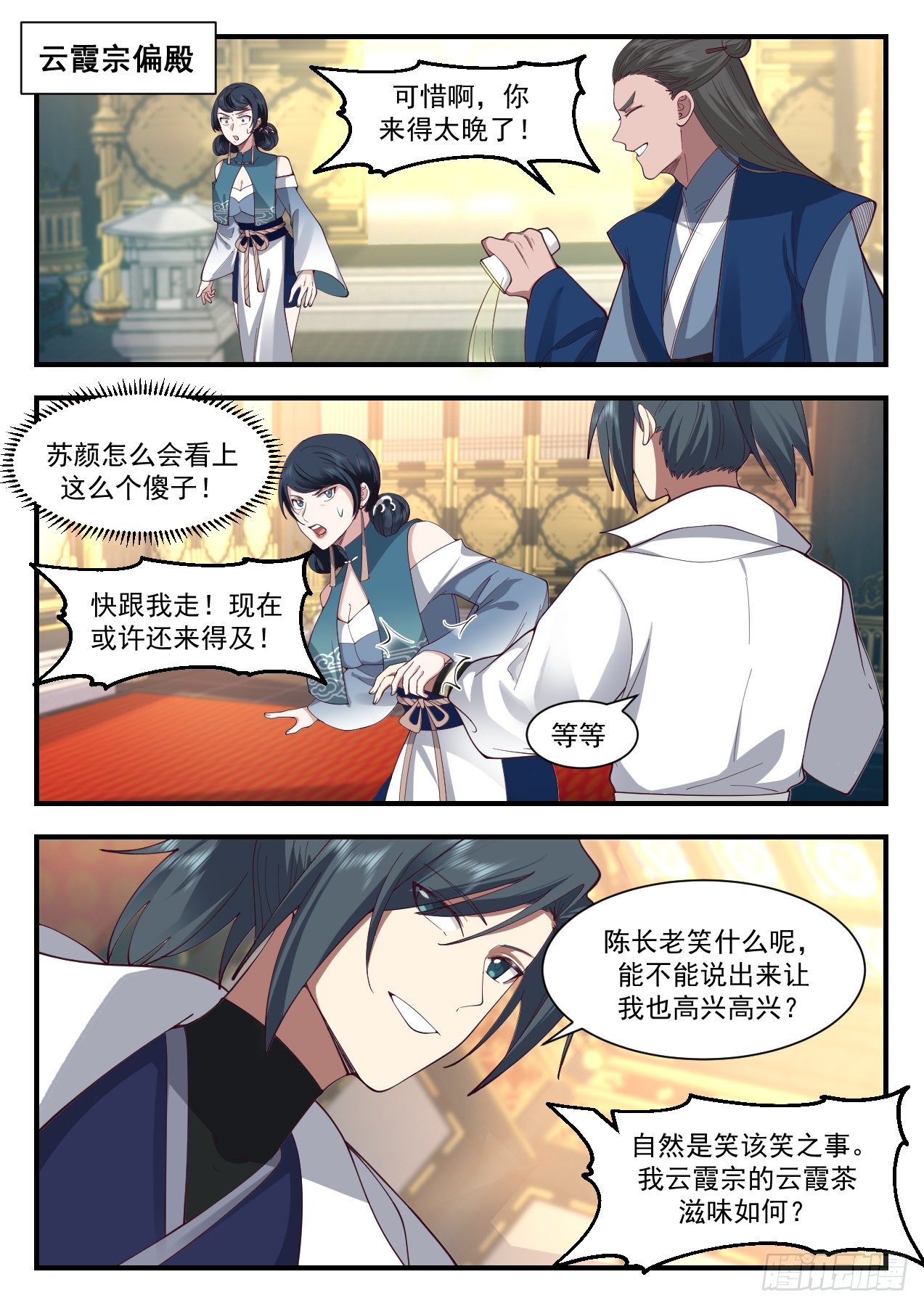 武炼巅峰漫画,2180 祖域篇-自食恶果2图