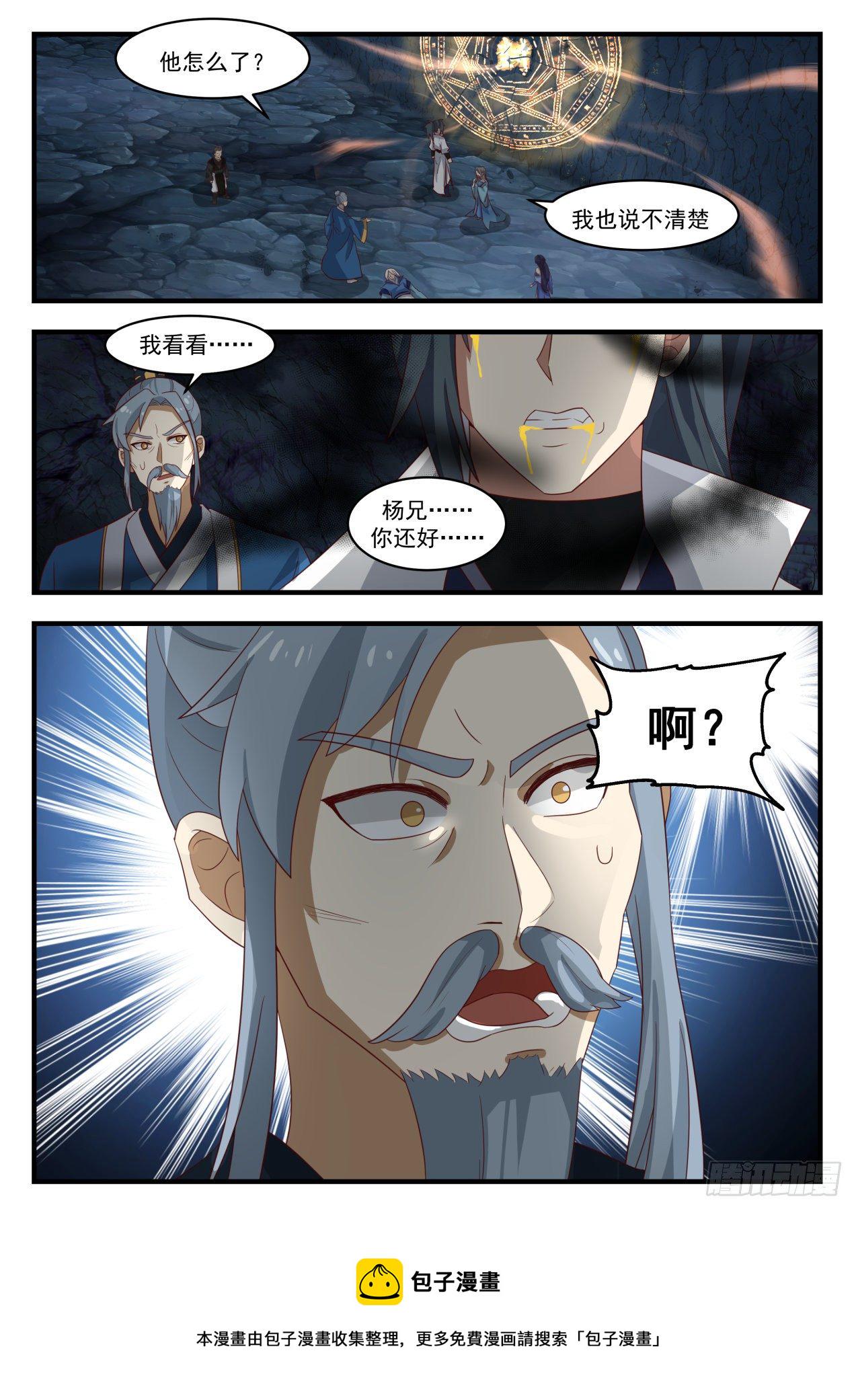 武炼巅峰漫画,1693 封印共鸣2图