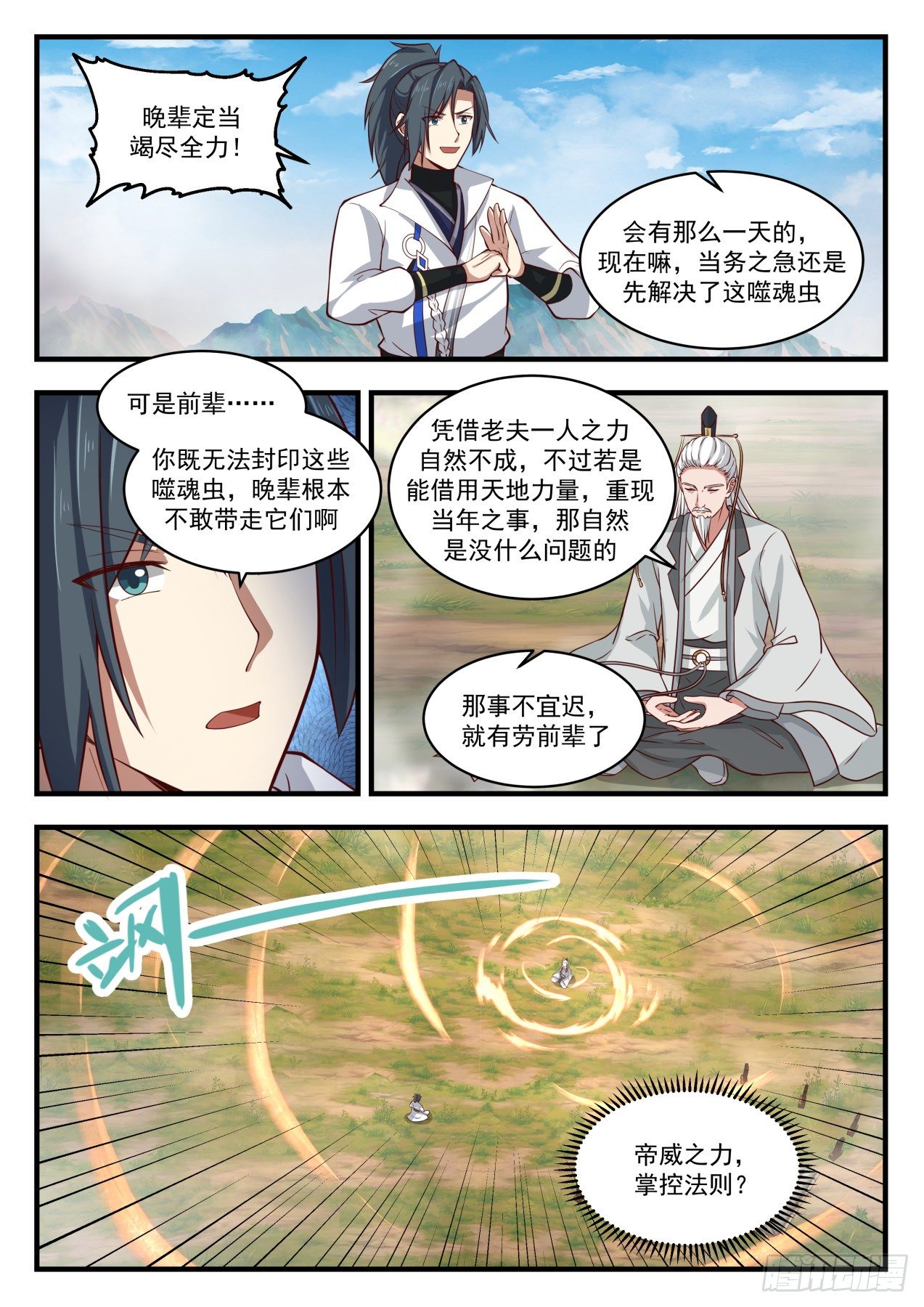 武炼巅峰漫画,1778 镜魂2图