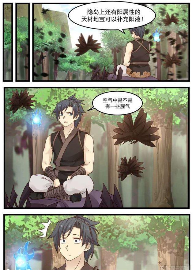 武炼巅峰漫画,123 妖狼2图